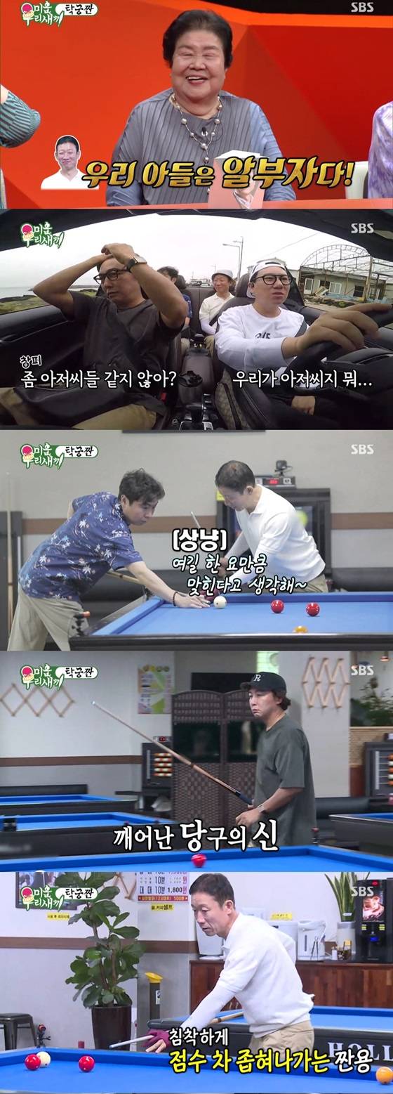 /사진='미운 우리 새끼' 방송 화면