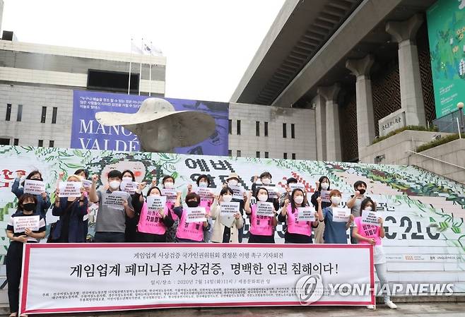 여성단체, 게임업계 사상검증 국가인권위 결정문 이행 촉구 (서울=연합뉴스) 천경환 기자 = 전국여성노동조합을 비롯한 시민단체 회원들이 14일 오전 서울 종로구 세종문화회관 앞에서 여성 혐오 및 차별적 관행을 근절하기 위한 대책 마련이 필요하다며 국가인권위의 게임업계 사상검증 결정문 이행을 촉구하고 있다. 2020.7.14 kw@yna.co.kr
