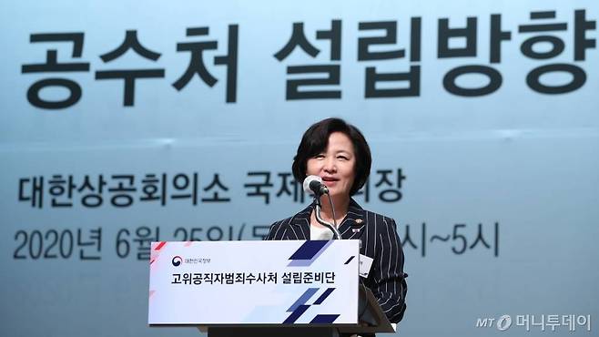 추미애 법무부 장관이 25일 오후 서울 중구 대한상공회의소에서 열린 고위공직자범죄수사처(공수처) 설립방향 논의를 위한 공청회에서 축사를 하고 있다. / 사진=이기범 기자 leekb@