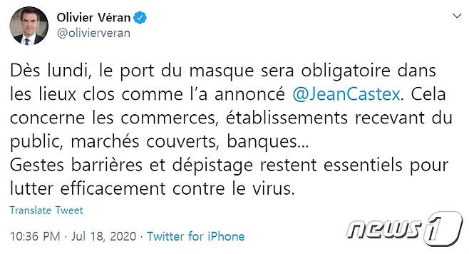 올리비에 베랑 프랑스 보건장관이 트위터를 통해 발표한 마스크 착용 의무화 지침. © 뉴스1