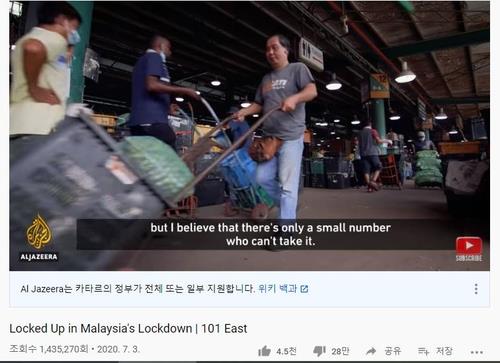 알자지라 방송의 'Locked Up in Malaysia's Lockdown' 다큐멘터리 [알자지라 방송 유튜브 캡처]