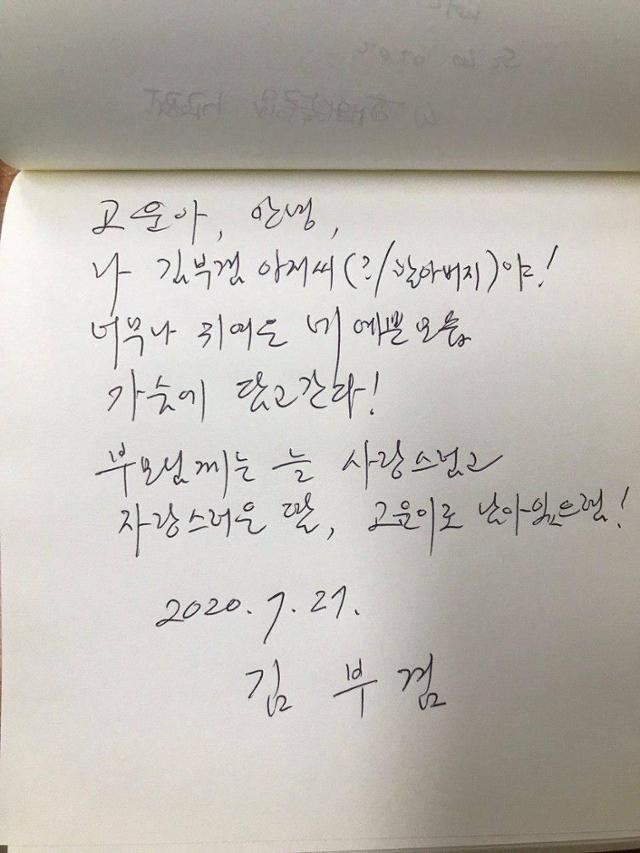 김부겸 전 더불어민주당 의원이 27일 안산 단원구 '4·16 기억저장소'를 찾아 남긴 방명록. 김 전 의원 페이스북