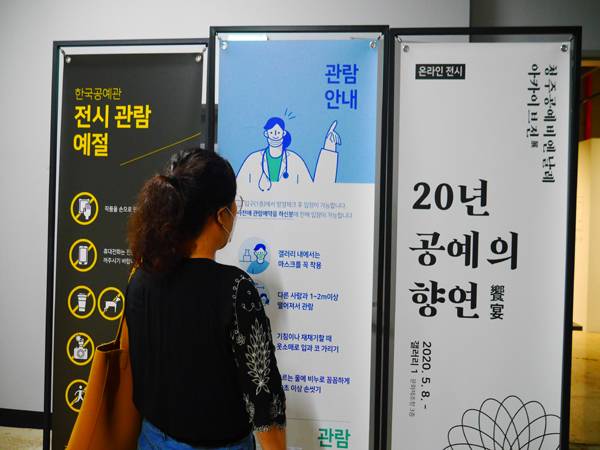 관람객들은 사회적 거리두기를 유지하고 전시를 관람해야 한다.