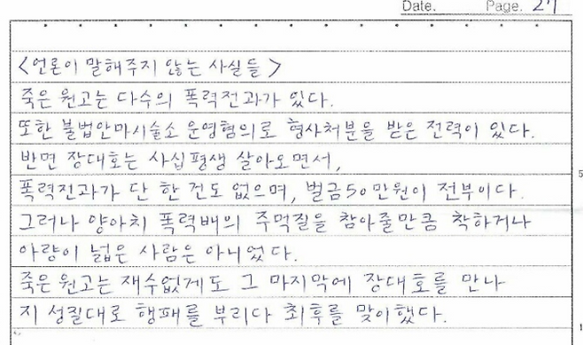 장대호의 옥중회고록 일부.