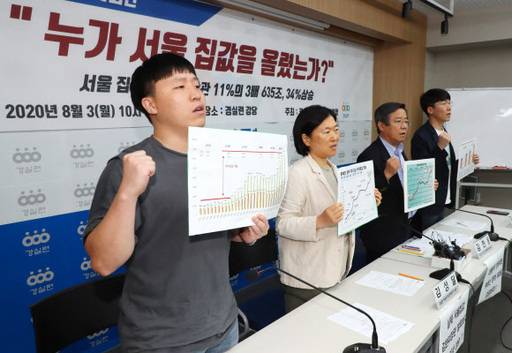 경제정의실천연합 관계자들이 3일 오전 서울 종로구 경실련 강당에서 서울 집값 상승실태 발표 기자회견을 열고 구호를 외치고 있다. 뉴시스