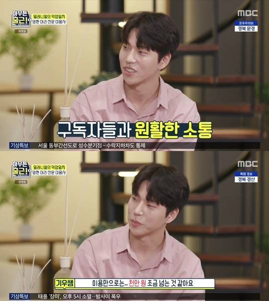 MBC '아무튼 출근!'