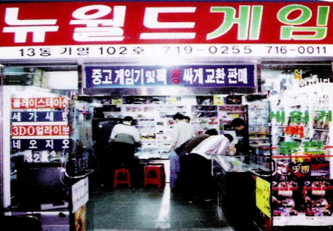 (게임잡지 광고에서 발췌한 옛날 게임매장의 모습)