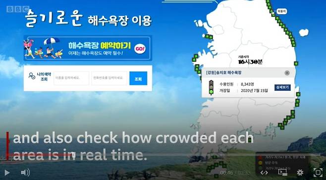 한국의 인터넷 해수욕장 예약 사이트 -BBC 영상 갈무리