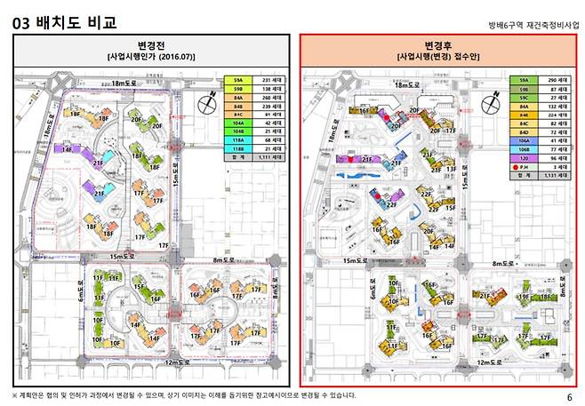서울 서초구 방배6구역 재건축정비사업 계획변경안 배치도 비교/사진= 방배6구역 조합원