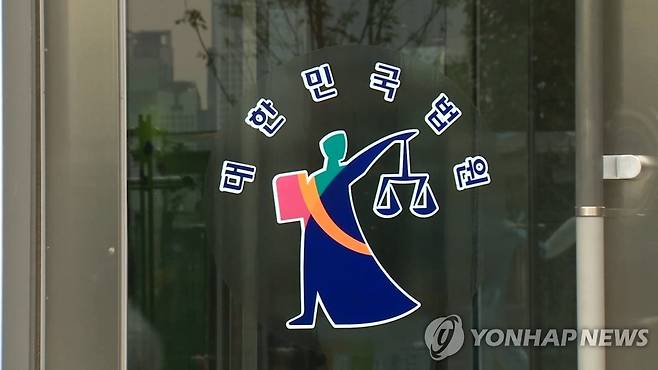 법원 로고 연합뉴스TV 캡처. 작성 이충원(미디어랩)