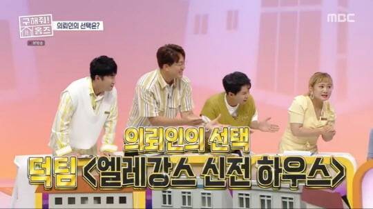 '구해줘 홈즈'(사진=방송 화면 캡처)