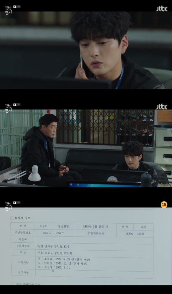 /사진=JTBC '모범형사' 방송 화면 캡처
