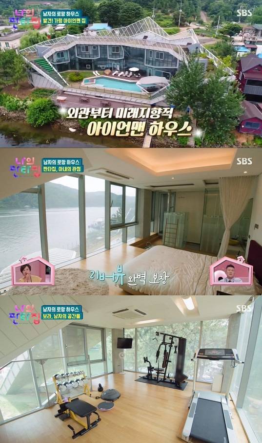 SBS '나의 판타집'