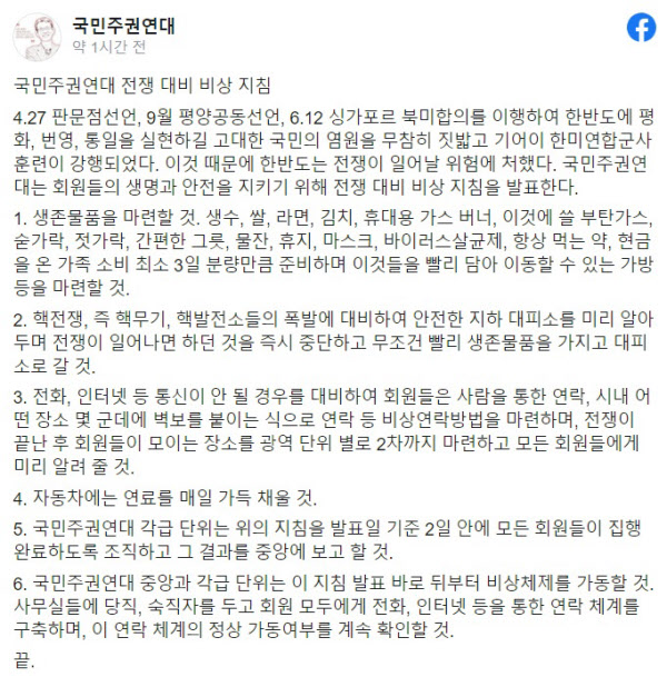 /국민주권연대 페이스북