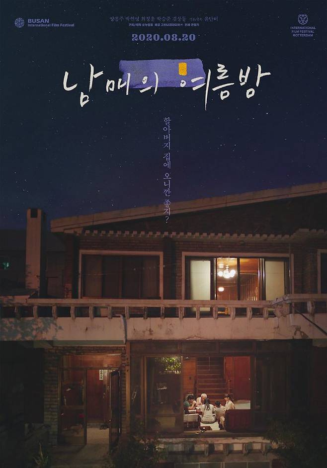 (사진=오누필름, 그린나래미디어㈜ 제공)
