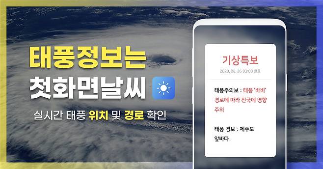 첫화면날씨 제공 © 뉴스1