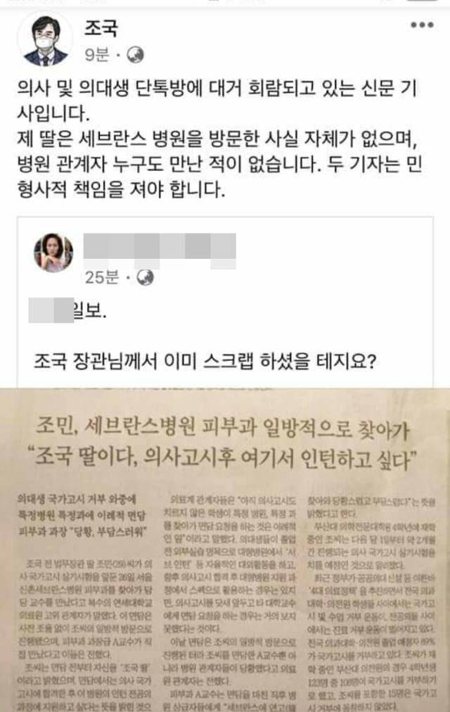 조국 전 법무부 장관 사회관계망서비스(SNS) 캡처