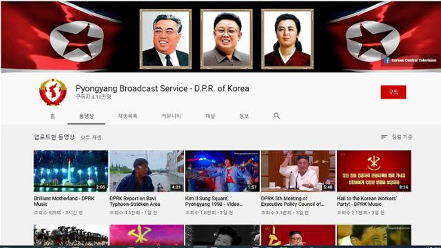 북한의 난수방송이 올라왔다는 평양방송 유튜브 캡처