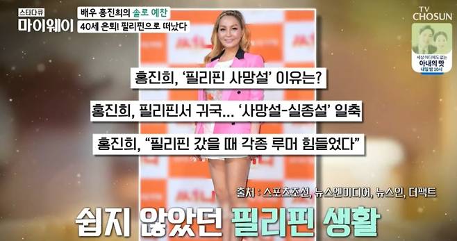 TV조선 '스타다큐 마이웨이' 방송화면 갈무리 © 뉴스1