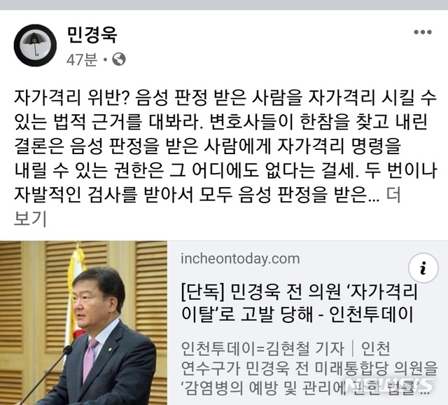 [서울=뉴시스] 민경욱 전 미래통합당 의원 페이스북 캡처
