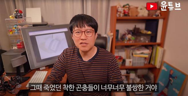 ‘윤튜브’ 화면 갈무리.