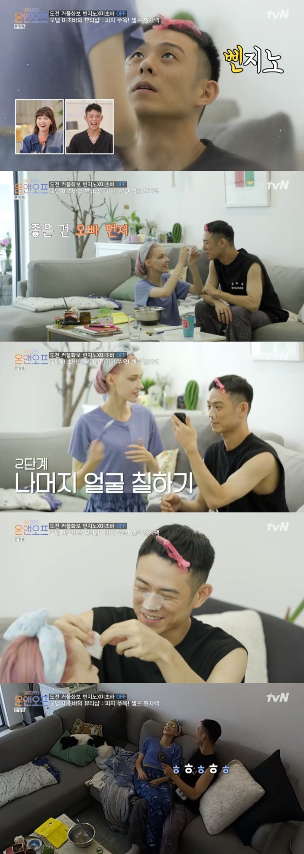 tvN '온앤오프' 방송 화면 캡처 © 뉴스1