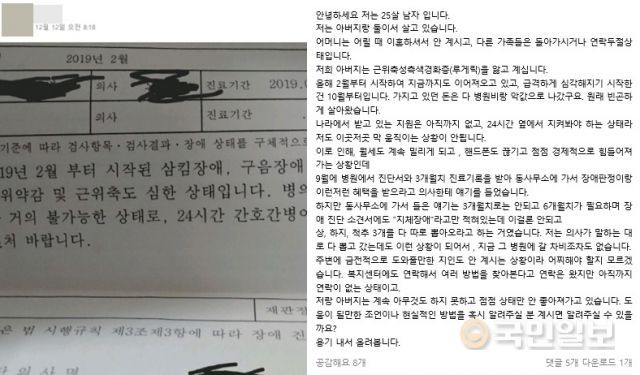 지난해 12월 아버지의 상태가 위중해지자 택용씨가 SNS에 올린 고민글. 국민일보