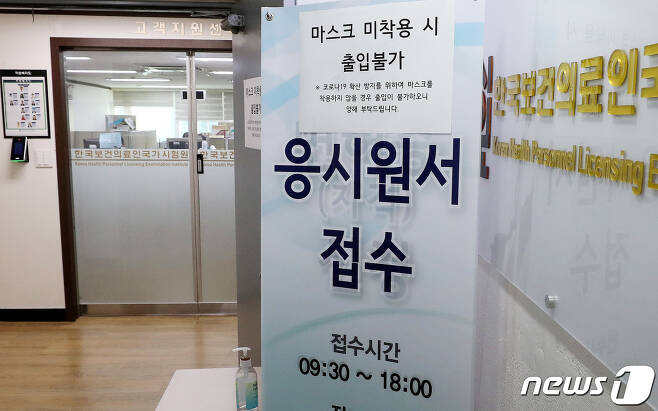 서울 광진구 한국보건의료인국가시험원 실기시험 접수센터가 한산한 모습을 보이고 있다. /뉴스1 © News1 박지혜 기자