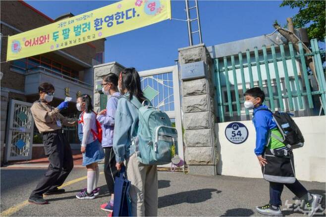 서울 시내 한 초등학교에 학생들이 등교하고 있다. 황진환기자