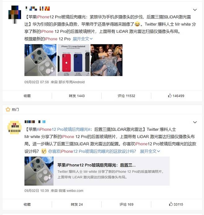 2일 아이폰 12 출시를 다룬 중국 SNS 게시글들. 10만 건이 넘는 '좋아요'와 1만 건이 넘는 댓글이 달렸다. / 사진 = 웨이보