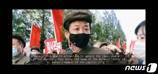 북한 선전 유튜브 계정 '에코오브트루스(Echo of Truth)'는 12일 자 영상을 통해 함경도 일대의 수해 복구에 자원한 '수도당원사단'의 출정식을 선전했다. ('Echo of Truth' 갈무리)© 뉴스1