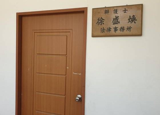 15일 전북 정읍시 수성동 추미애 장관 남편인 서성환 변호사 법률사무소. 문이 잠겨 있다. 정읍=김준희 기자