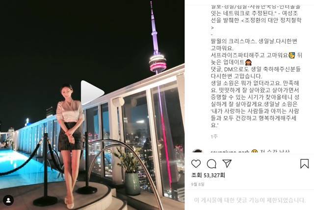 윤 씨는 지난 8일 자신의 인스타그램에 캐내다 토론토의 랜드마크 CN타워로 추정되는 배경을 두고 생일파티를 하고 있는 모습을 공개했다. /윤지오 인스타그램 캡쳐