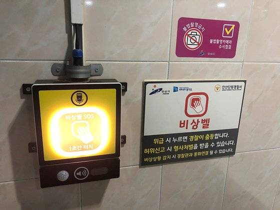 16일 경기도 안산의 한 공원 안에 설치된 비상벨. 위 사진은 기사 내용과 무관. 채혜선 기자