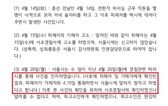 민경국 전 서울시 인사기획비서관이 15일 페이스북에 올린 입장문 일부. [페이스북 캡처]