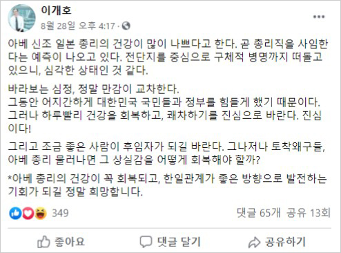 8월 28일 3선의 이개호 더불어민주당 의원이 페이스북에 올린 글. [페이스북 캡처]