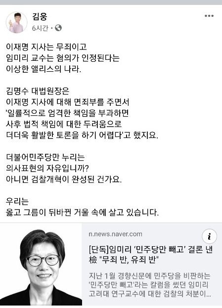 김웅 국민의힘 의원 페이스북 캡처.