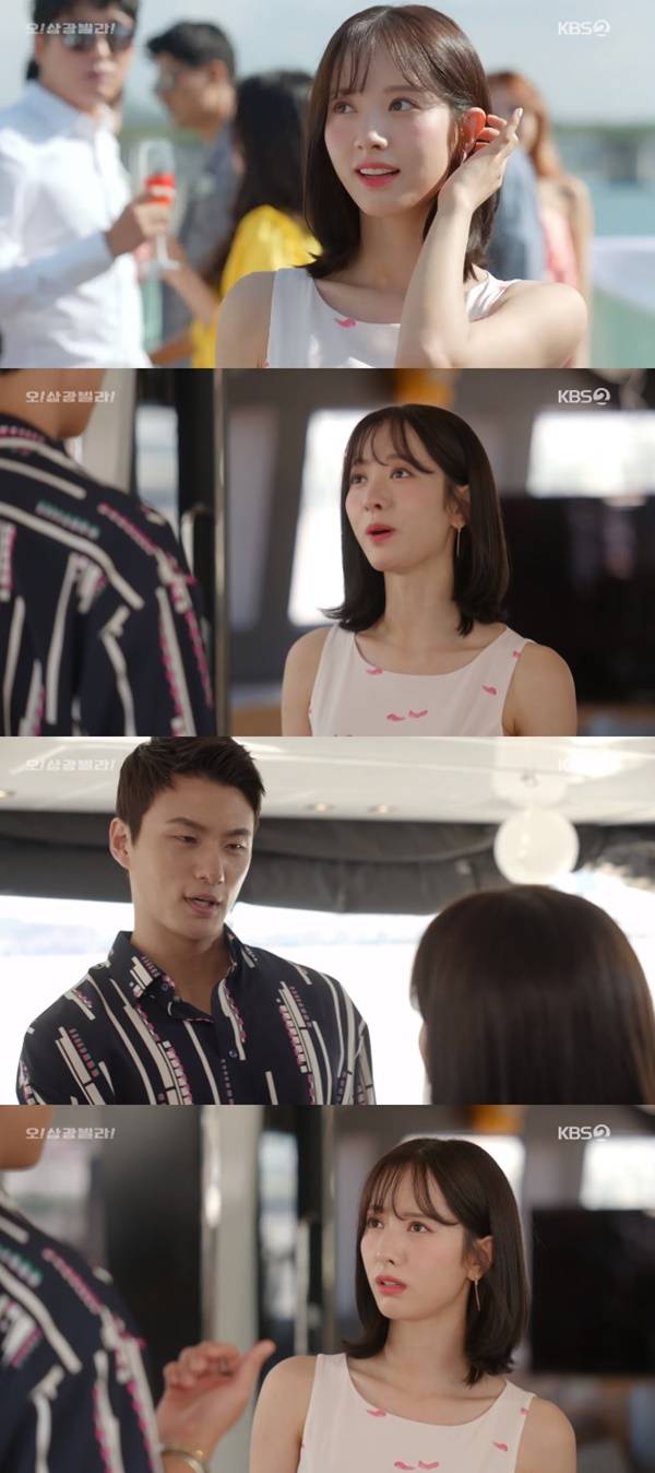 보나 신승호 / 사진=KBS2 오 삼광빌라