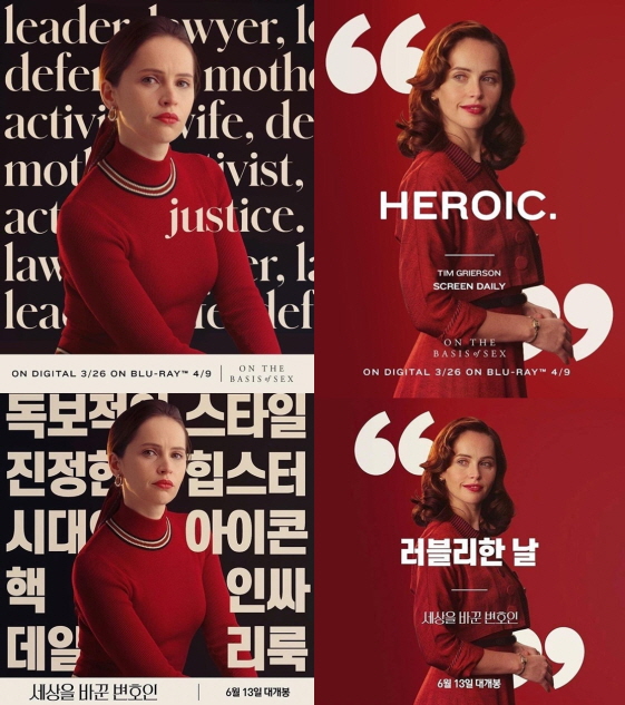 루스 베이더 긴즈버그의 이야기를 다룬 영화 '세상을 바꾼 변호인' 미국 포스터 문구를 바꿨다가 논란이 일자 삭제된 한국 포스터들.