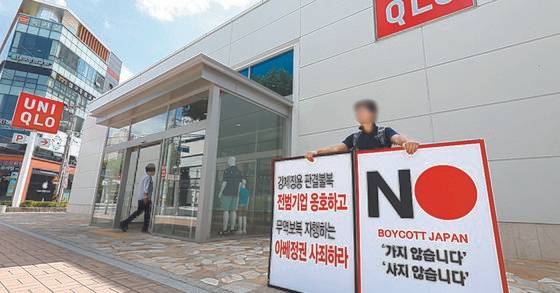 지난해 7월 한 유니클로 매장 앞에서 지역 주민들이 일본 기업 불매운동 릴레이 1인 시위에 참여하고 있다. 뉴스1