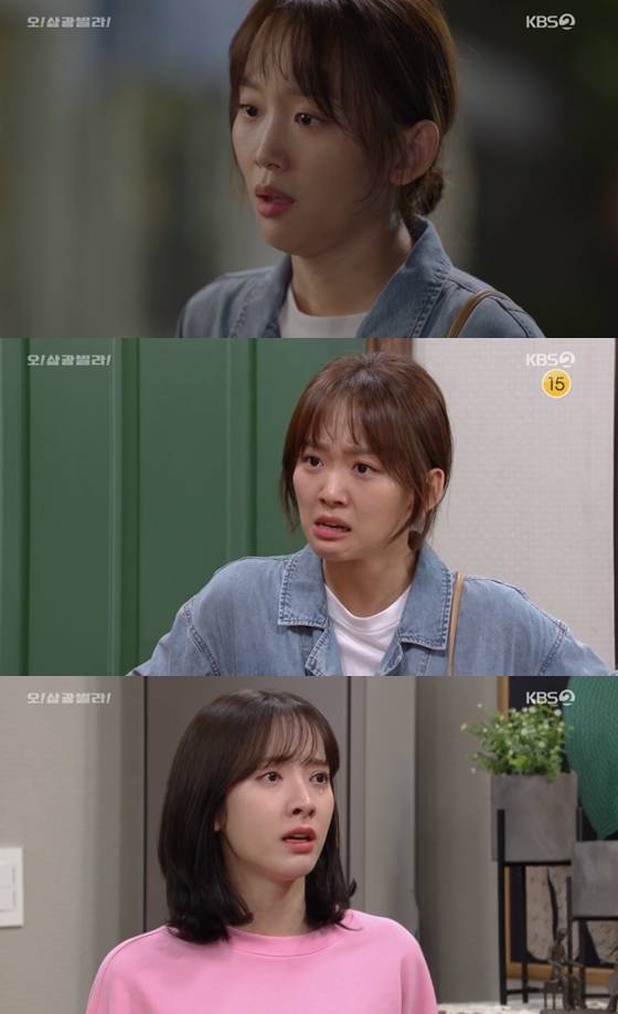 /사진=KBS 2TV '오!삼광빌라!' 방송 화면 캡처