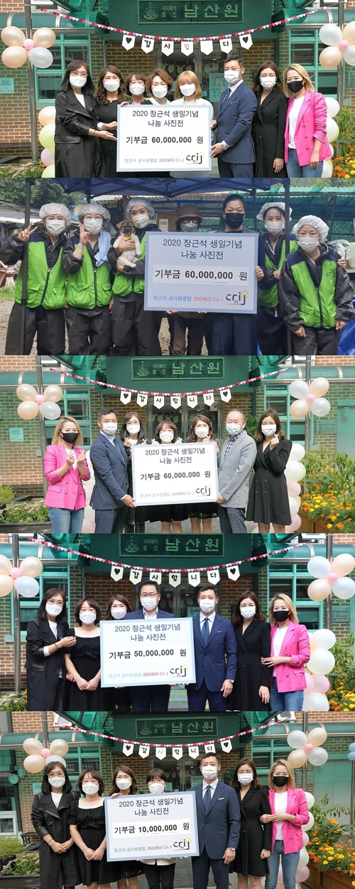 장근석의 공식 팬클럽 ‘크리제이’가 2억4000만원을 사회단체들에 기부했다. 사진=크리제이