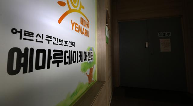 서울 도봉구의 노인요양시설인 '예마루데이케어센터'에서 1일까지 30명이 넘는 신종 코로나바이러스 감염증(코로나19) 환자가 발생했다. 뉴스1