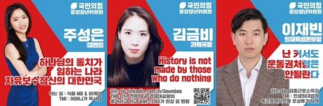 국민의힘 중앙청년위원회 위원 소개글. 페이스북 캡처