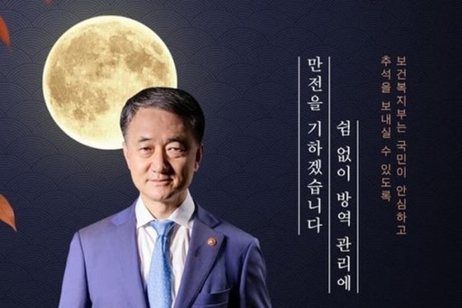 보건복지부가 추석 연휴를 맞아 제작한 SNS 포스터. 보름달을 배경으로 서 있는 박능후 장관의 얼굴이 너무 커 논란이 됐다. 온라인 캡처