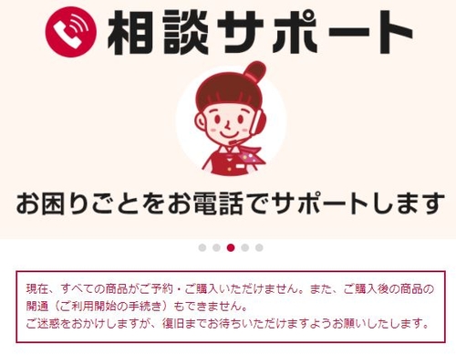 NTT도코모 온라인 계약 사이트인 '도코모 온라인숍'에 현재 상품 계약 등의 서비스 제공이 불가능하다는 안내문이 표시돼 있다. [도코모 온라인숍 화면 캡처, 재판매 및 DB 금지]
