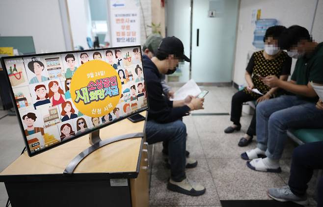 지난달 24일 서울 소상공인시장진흥공단 서울중부센터에서 시민들이 새희망자금 상담을 기다리고 있다. 연합뉴스 제공