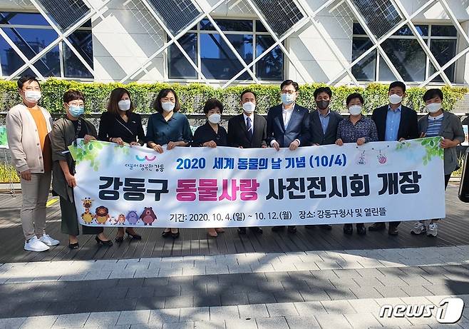 강동구는 5일 이정훈 구청장과 이종승 기획경제국장 등이 참여한 가운데 '동물사랑 사진전시회' 기념식을 진행했다. © 뉴스1 최서윤 기자