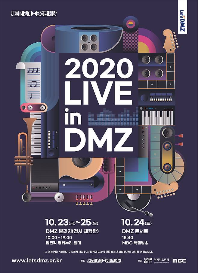 DMZ 콘서트 / MBC © 뉴스1