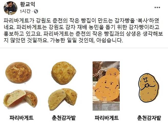/사진=황교익 페이스북 캡처